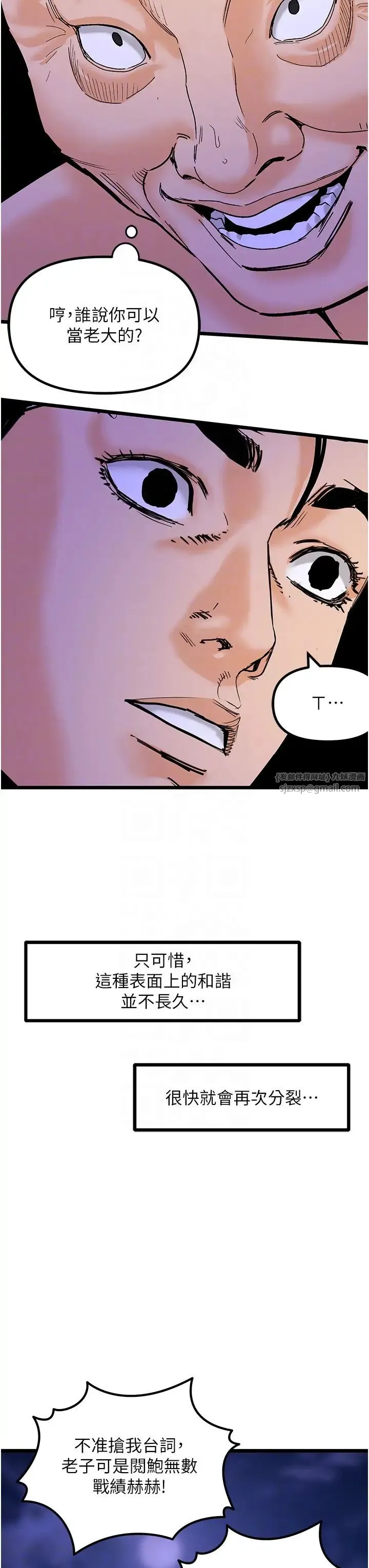 地表最屌卧底干员 第46話-資本大佬V.S.共產大鵰 第24页