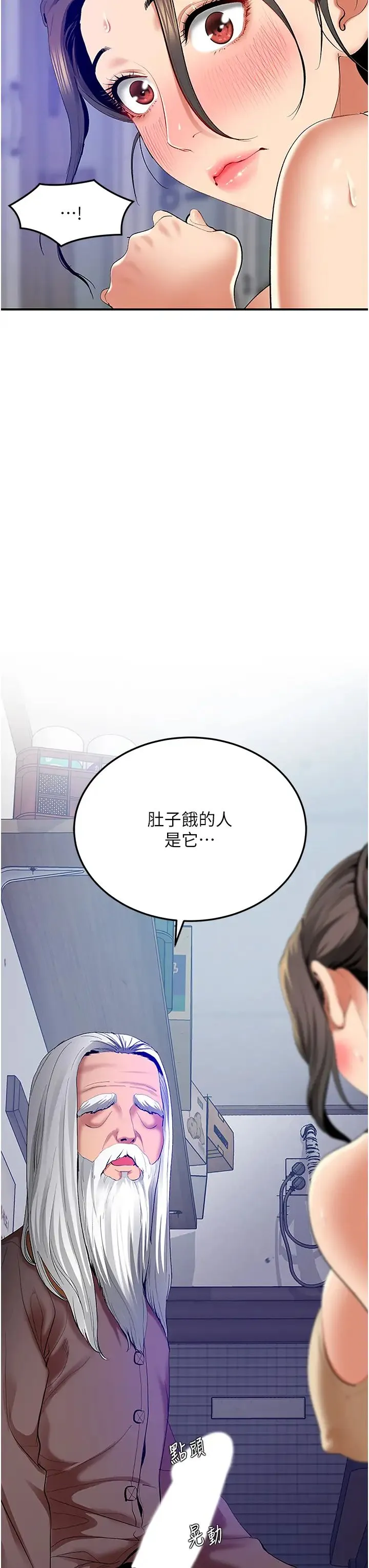 地表最屌卧底干员 第2话-启动条件:米分纟工女乃豆页 第41页