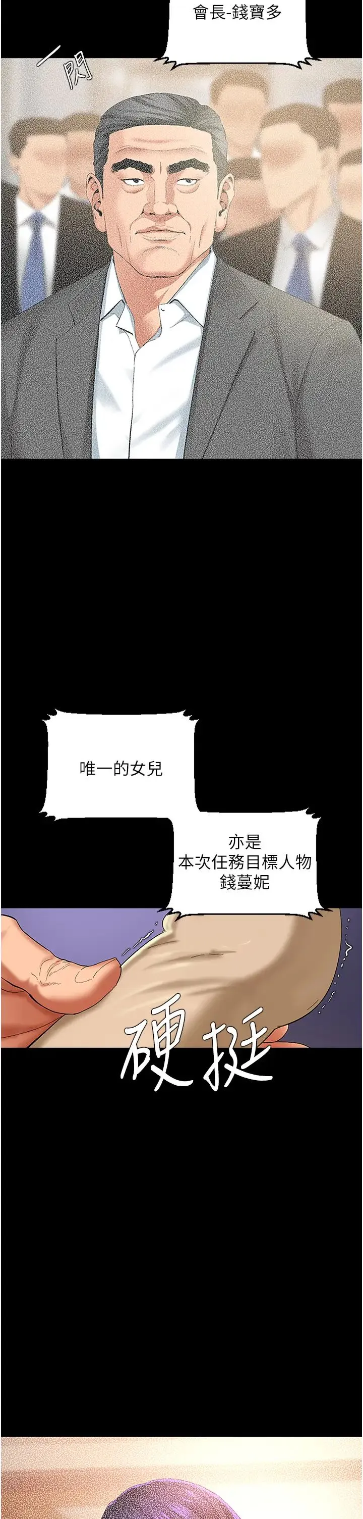 地表最屌卧底干员 第2话-启动条件:米分纟工女乃豆页 第2页