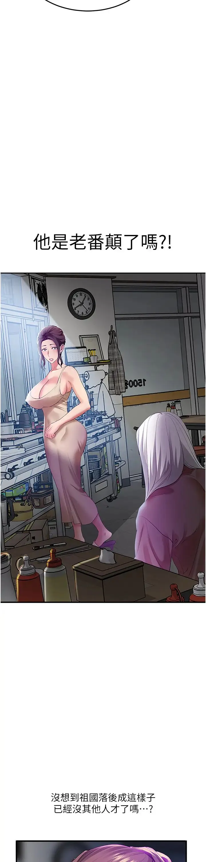 地表最屌卧底干员 第2话-启动条件:米分纟工女乃豆页 第37页