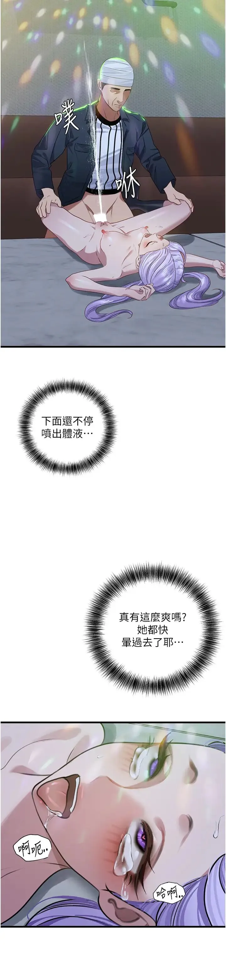 地表最屌卧底干员 第11話-解放 第31页