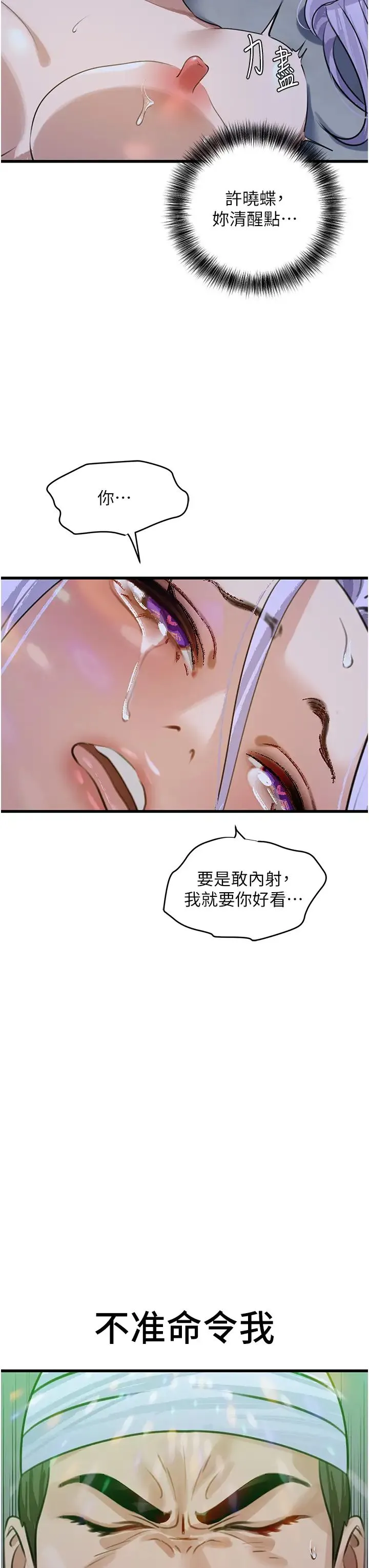 地表最屌卧底干员 第11話-解放 第37页