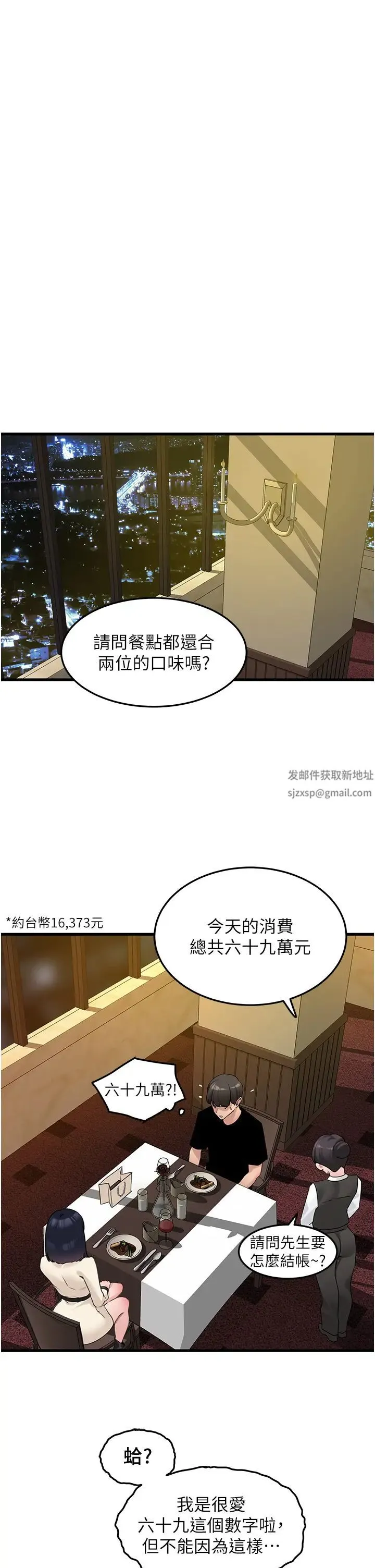 地表最屌卧底干员 第19話-淘金賊 第25页