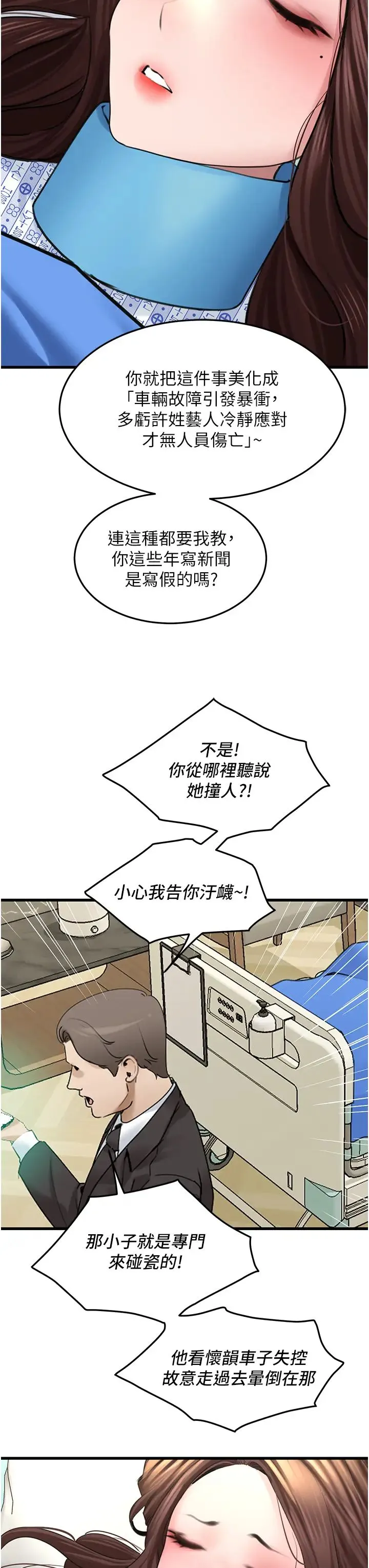 地表最屌卧底干员 第19話-淘金賊 第3页