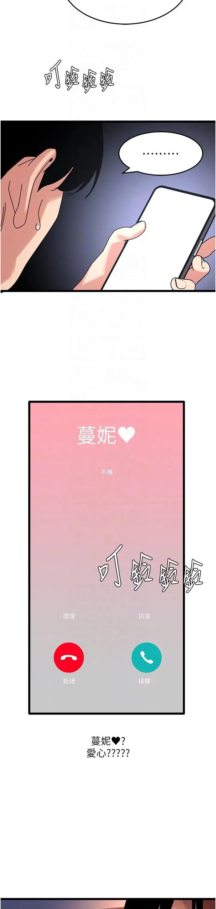地表最屌卧底干员 第28話-捨不得巨棒的女人們 第18页