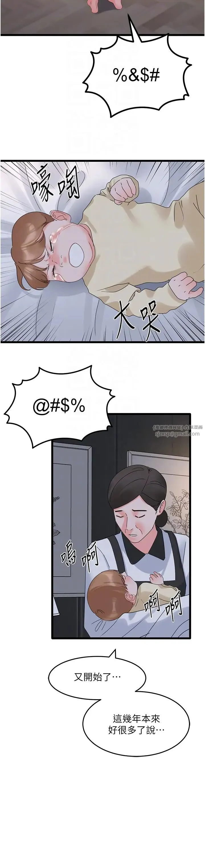 地表最屌卧底干员 第28話-捨不得巨棒的女人們 第34页
