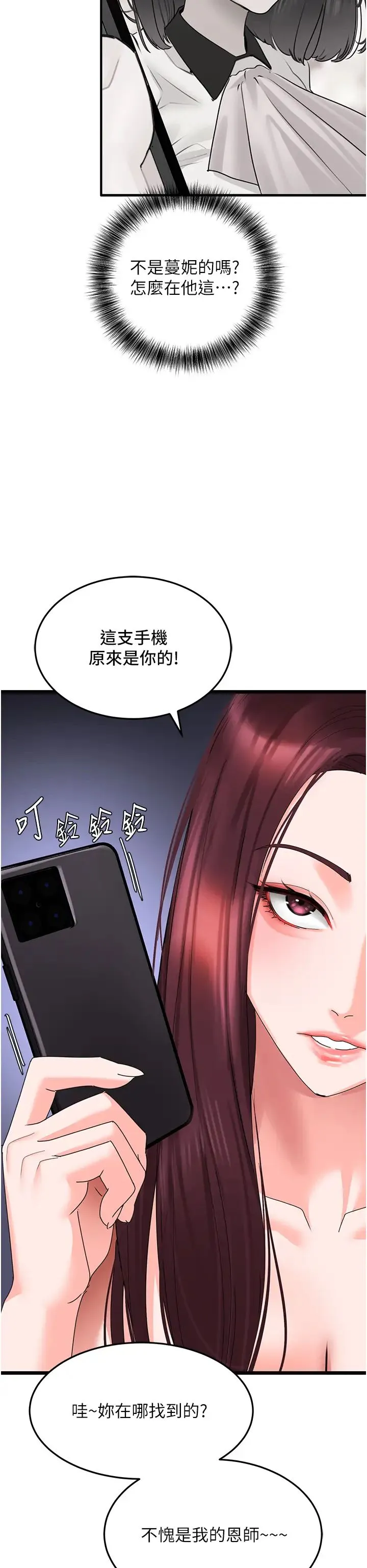 地表最屌卧底干员 第28話-捨不得巨棒的女人們 第17页