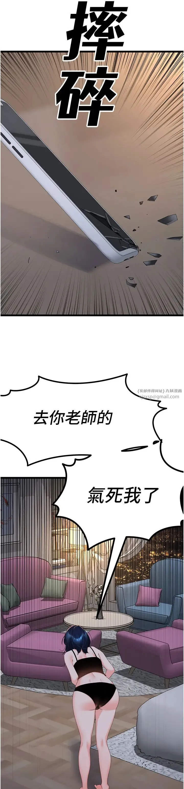 地表最屌卧底干员 第28話-捨不得巨棒的女人們 第33页