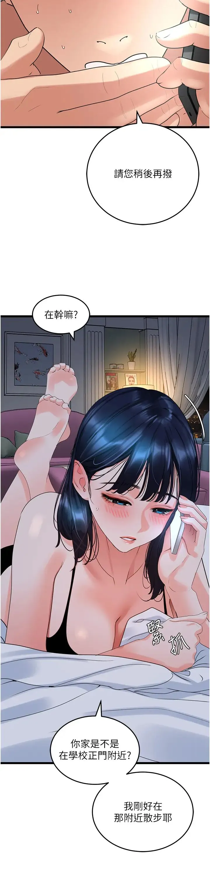 地表最屌卧底干员 第28話-捨不得巨棒的女人們 第23页
