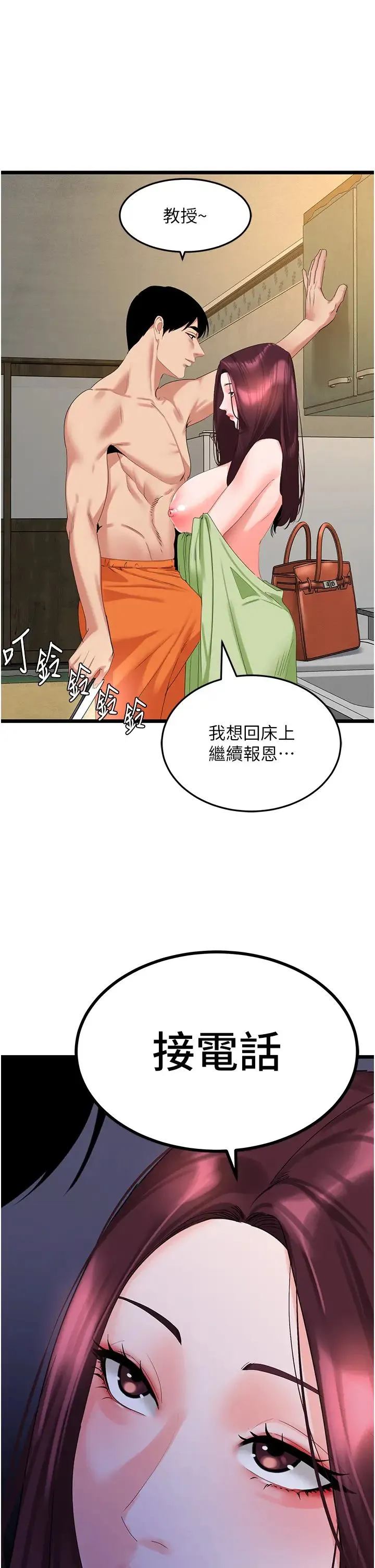 地表最屌卧底干员 第28話-捨不得巨棒的女人們 第20页
