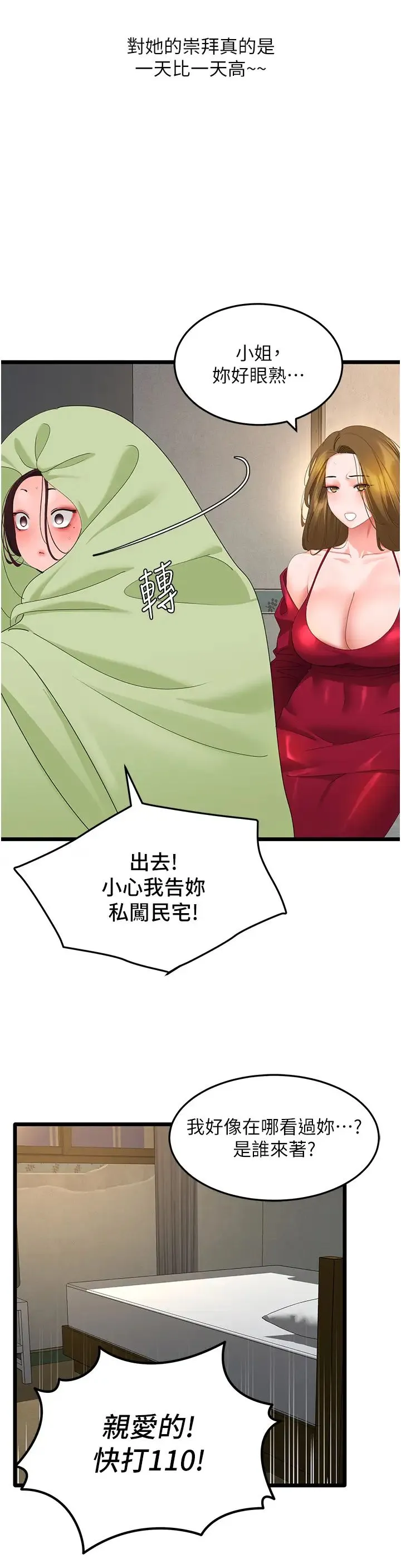 地表最屌卧底干员 第28話-捨不得巨棒的女人們 第11页