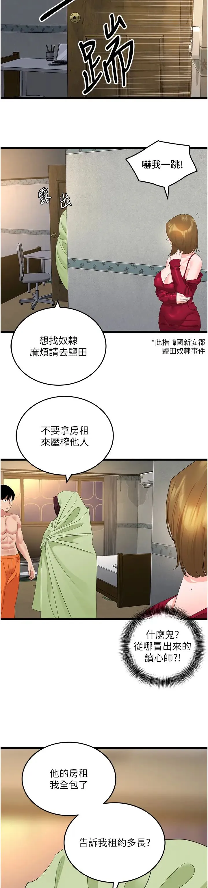 地表最屌卧底干员 第28話-捨不得巨棒的女人們 第9页