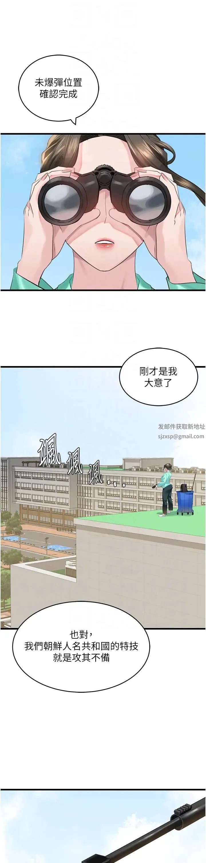 地表最屌卧底干员 第13話-清除未爆「蛋」 第32页