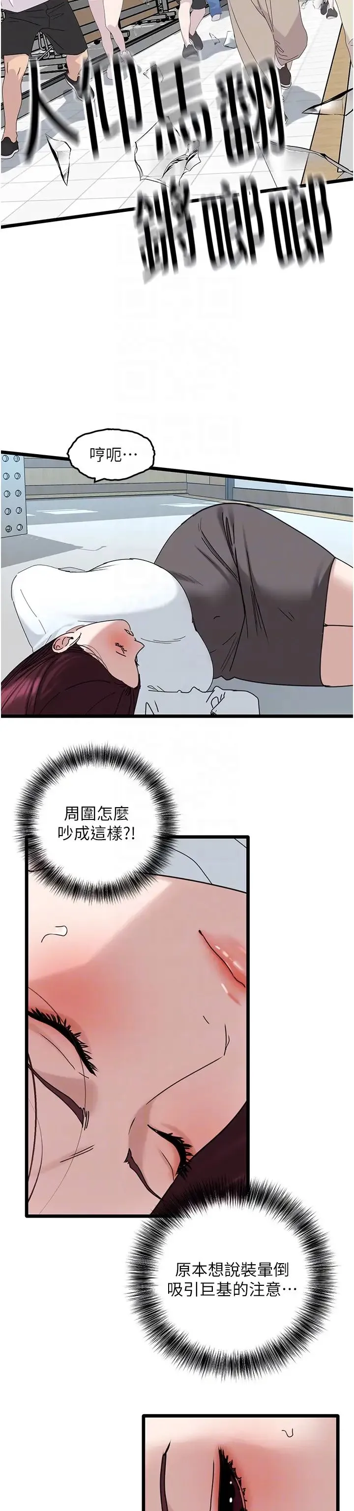 地表最屌卧底干员 第31話-射得妳片甲不留 第10页