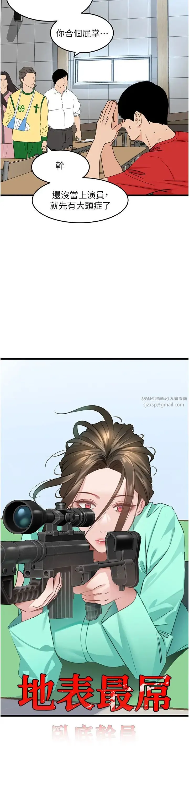 地表最屌卧底干员 第31話-射得妳片甲不留 第3页