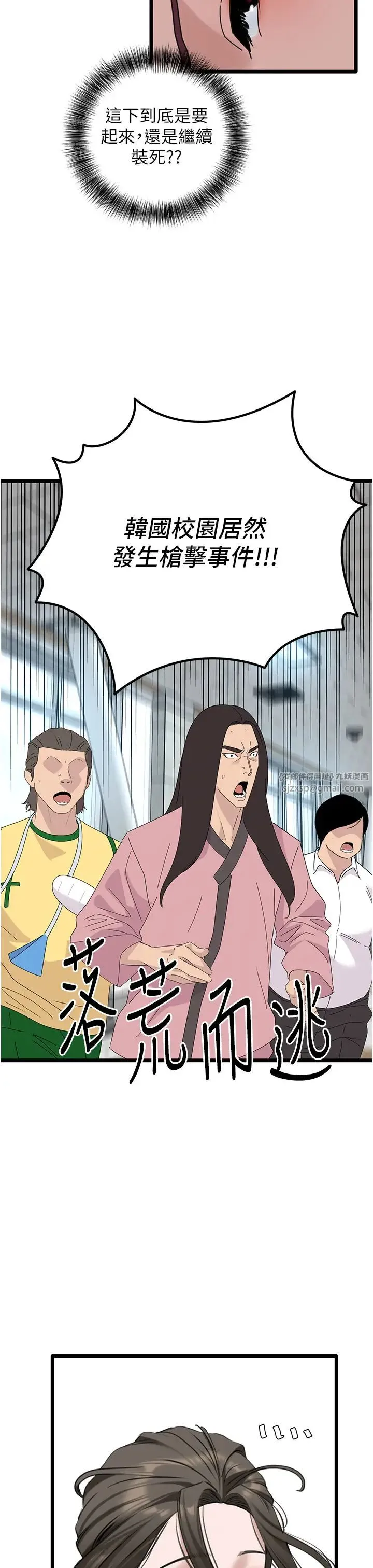 地表最屌卧底干员 第31話-射得妳片甲不留 第11页