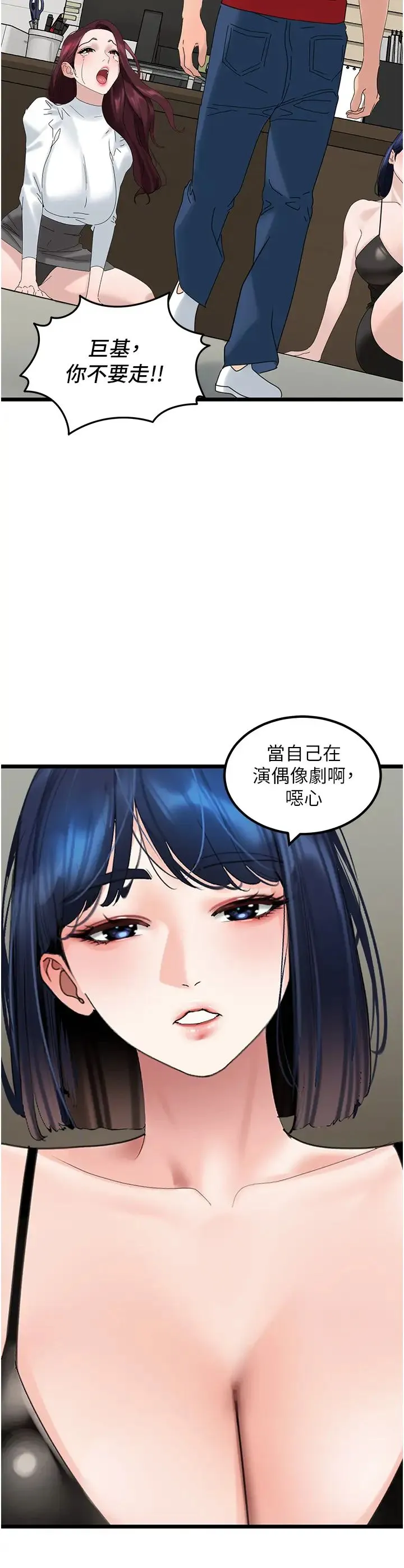 地表最屌卧底干员 第31話-射得妳片甲不留 第20页