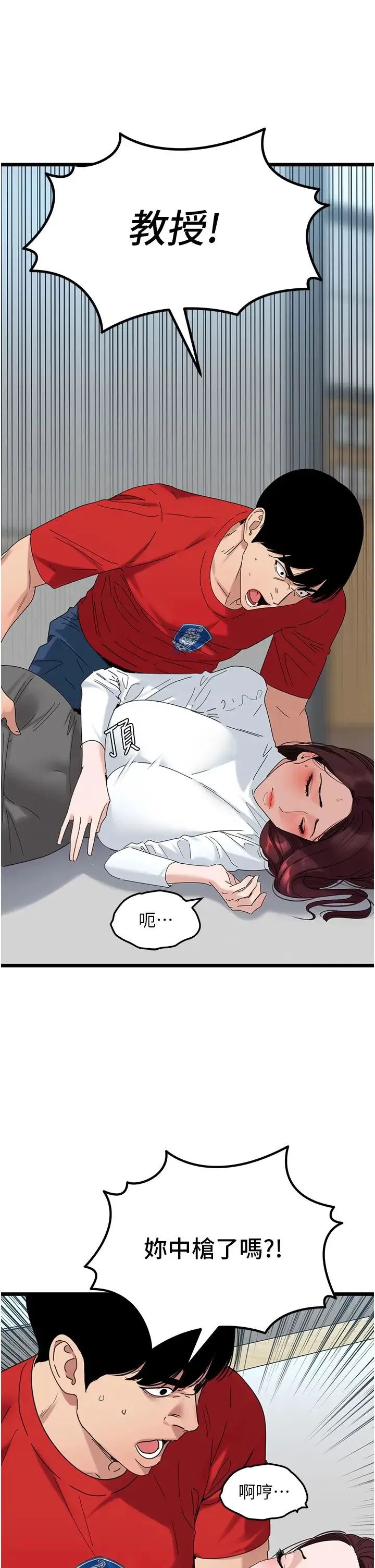 地表最屌卧底干员 第31話-射得妳片甲不留 第13页