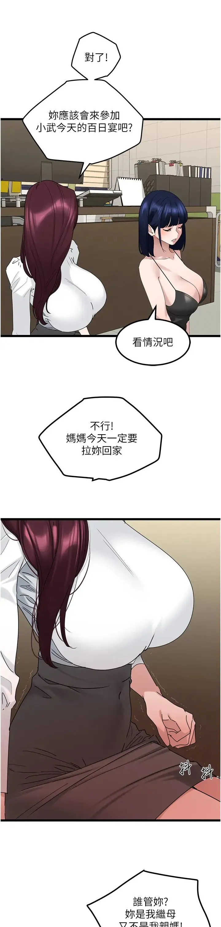 地表最屌卧底干员 第31話-射得妳片甲不留 第29页