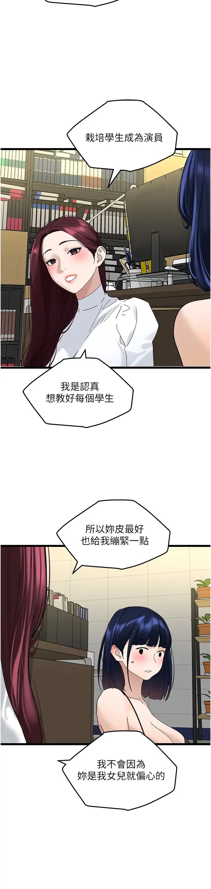 地表最屌卧底干员 第31話-射得妳片甲不留 第27页