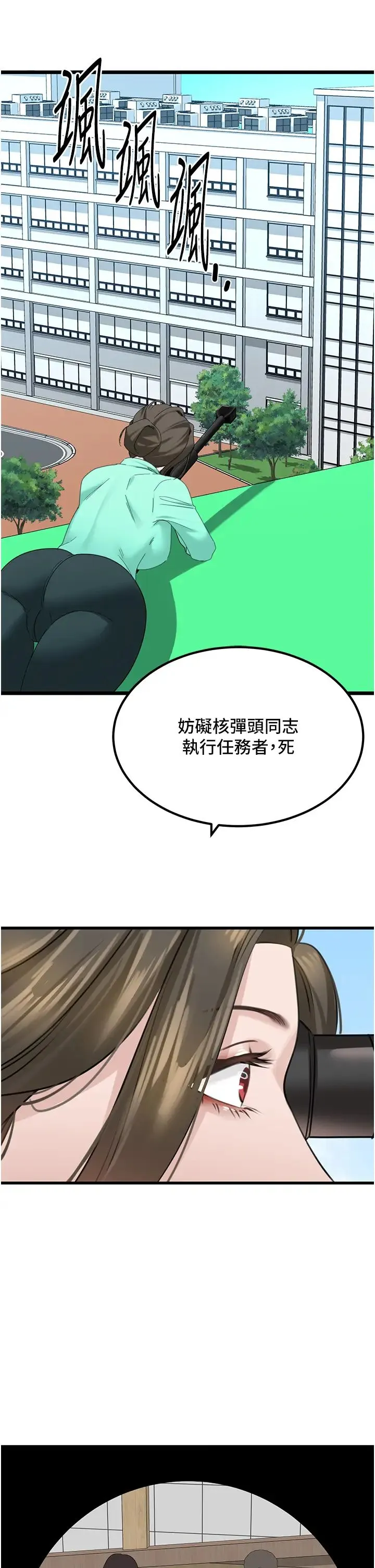 地表最屌卧底干员 第31話-射得妳片甲不留 第5页
