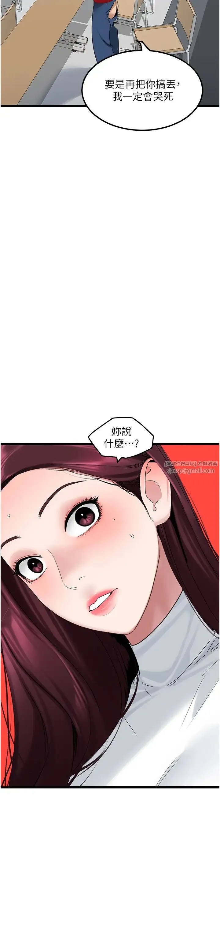 地表最屌卧底干员 第31話-射得妳片甲不留 第23页