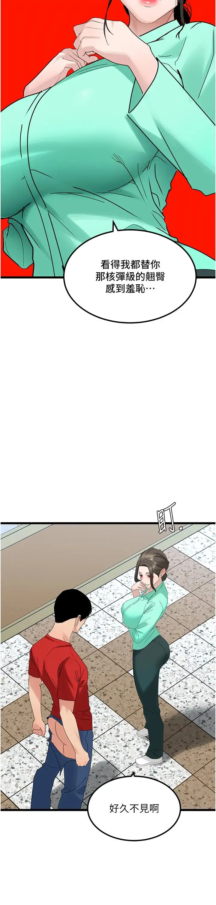 地表最屌卧底干员 第31話-射得妳片甲不留 第33页