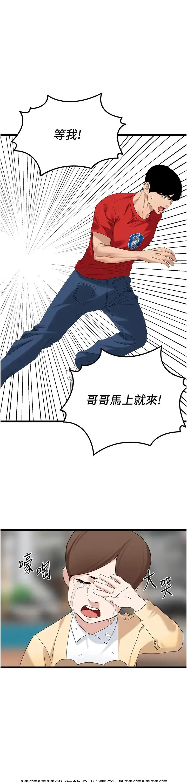 地表最屌卧底干员 第31話-射得妳片甲不留 第21页