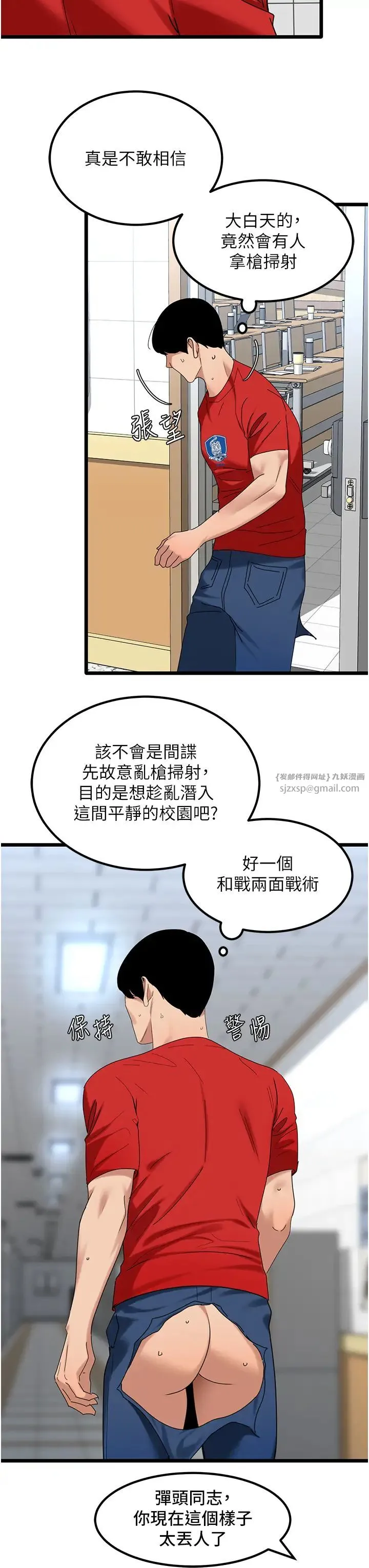 地表最屌卧底干员 第31話-射得妳片甲不留 第31页