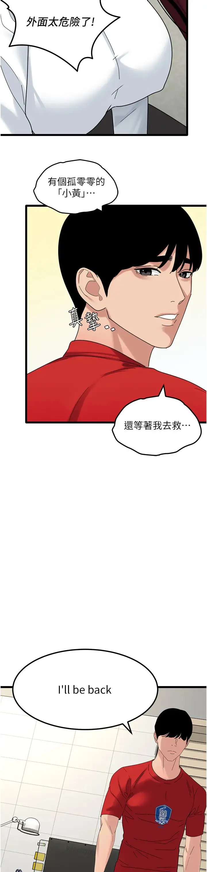 地表最屌卧底干员 第31話-射得妳片甲不留 第19页