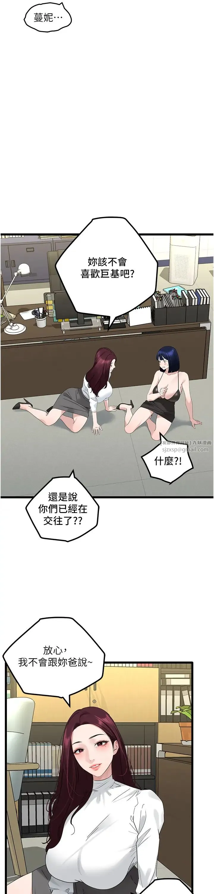 地表最屌卧底干员 第31話-射得妳片甲不留 第25页