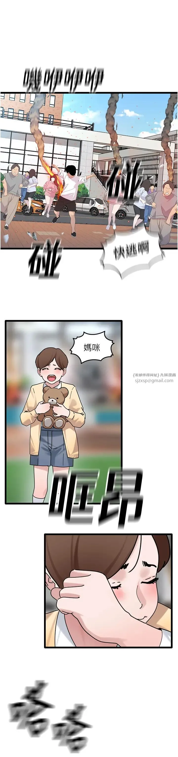 地表最屌卧底干员 第31話-射得妳片甲不留 第15页