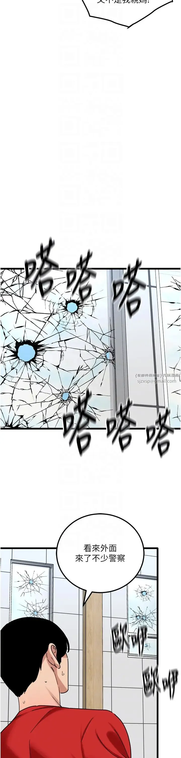 地表最屌卧底干员 第31話-射得妳片甲不留 第30页