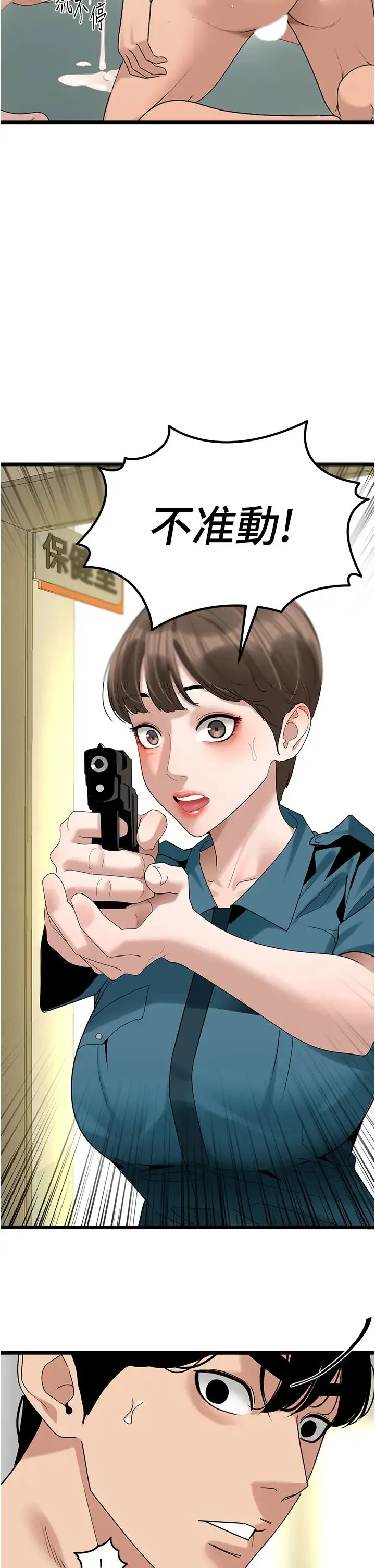 地表最屌卧底干员 第34話-爆菊完勝女間諜!! 第31页