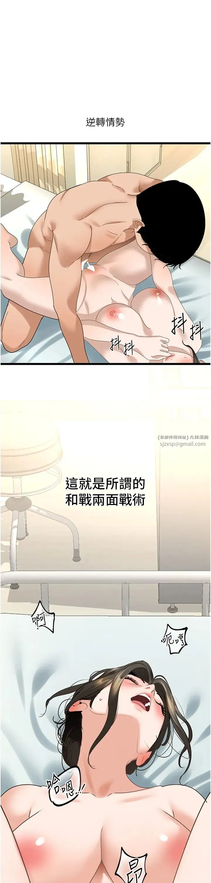 地表最屌卧底干员 第34話-爆菊完勝女間諜!! 第1页