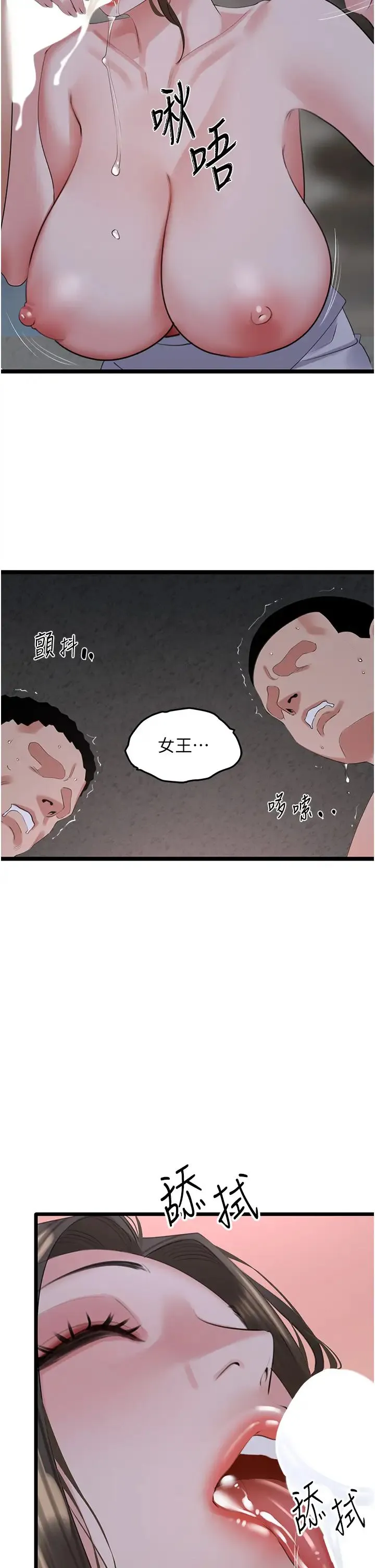 地表最屌卧底干员 第27話-女王蜂制霸群雄 第27页