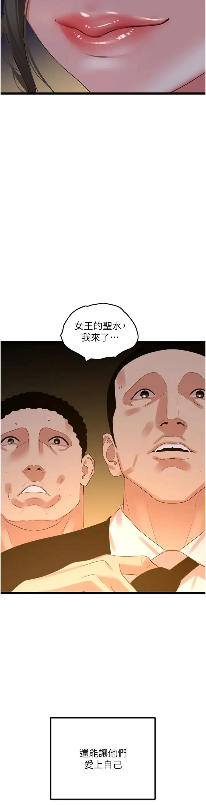 地表最屌卧底干员 第27話-女王蜂制霸群雄 第17页