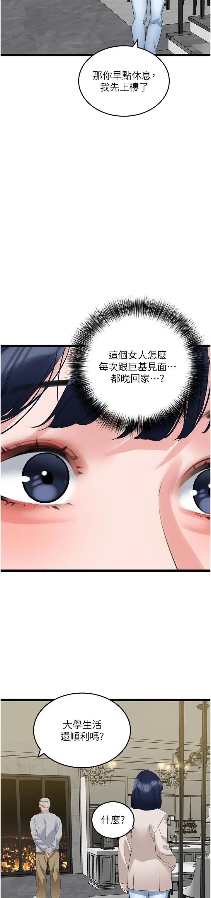 地表最屌卧底干员 第27話-女王蜂制霸群雄 第20页