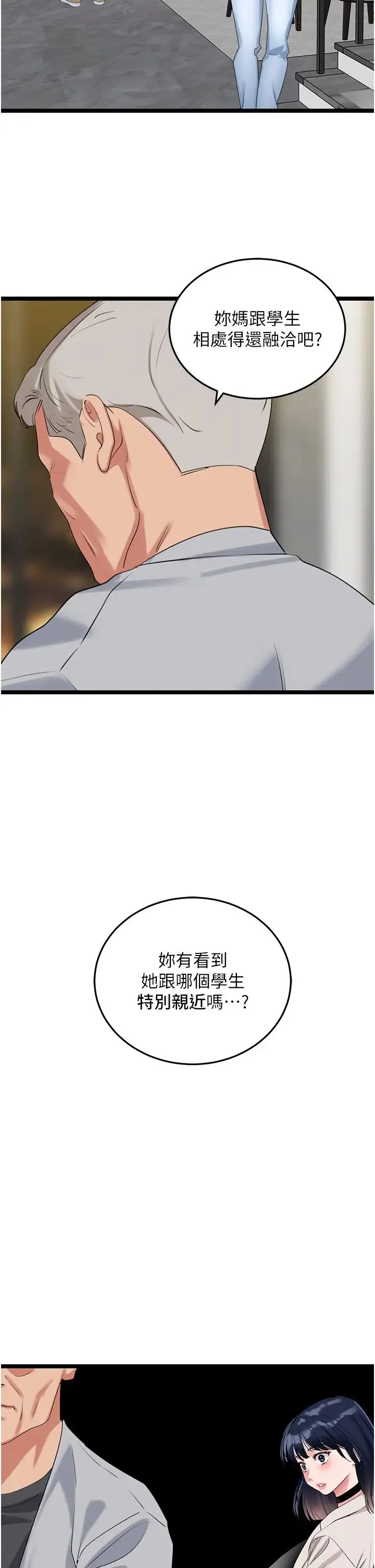 地表最屌卧底干员 第27話-女王蜂制霸群雄 第21页