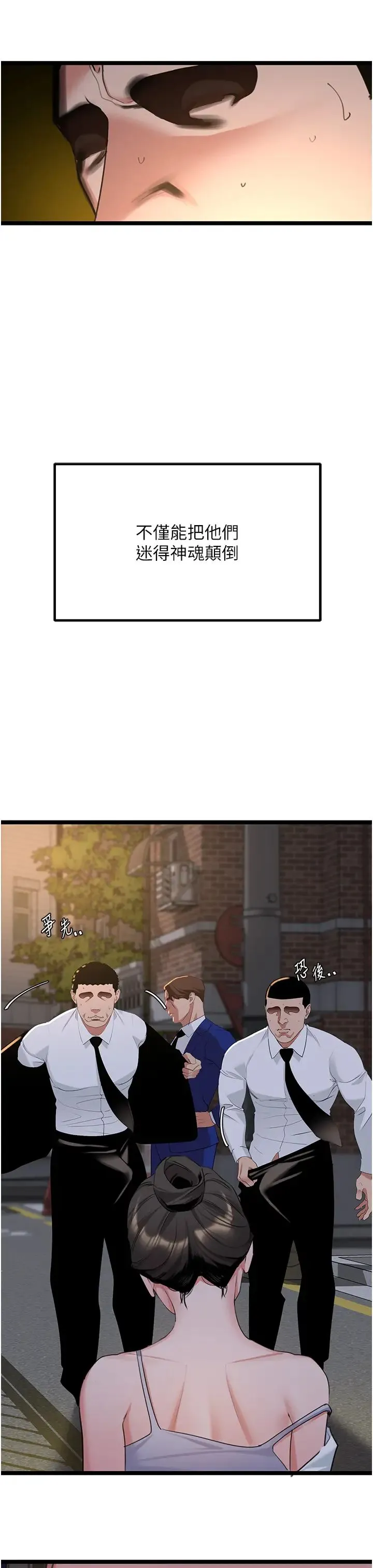 地表最屌卧底干员 第27話-女王蜂制霸群雄 第16页