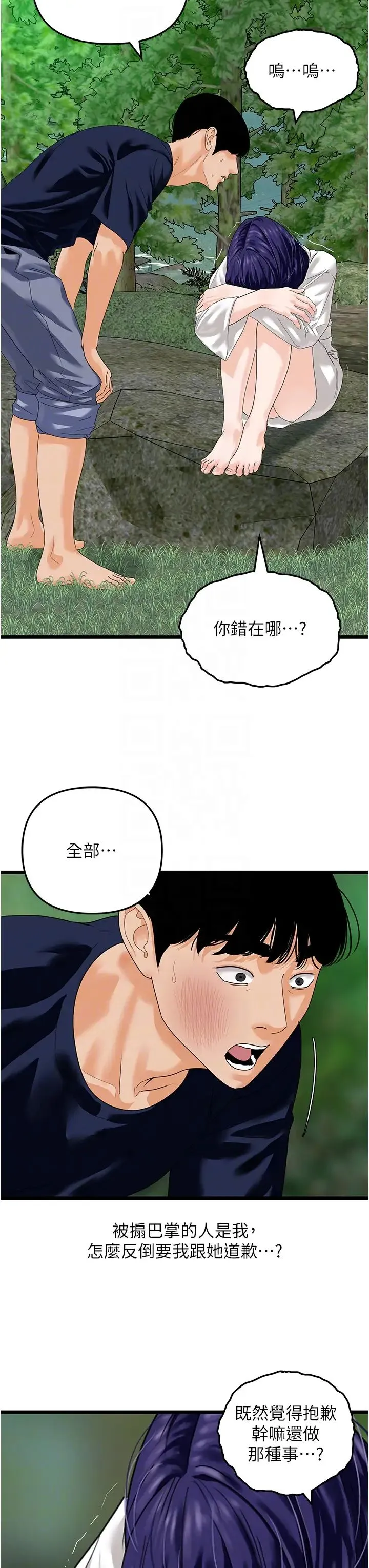 地表最屌卧底干员 第40話-討厭…卻也愛不釋手… 第22页