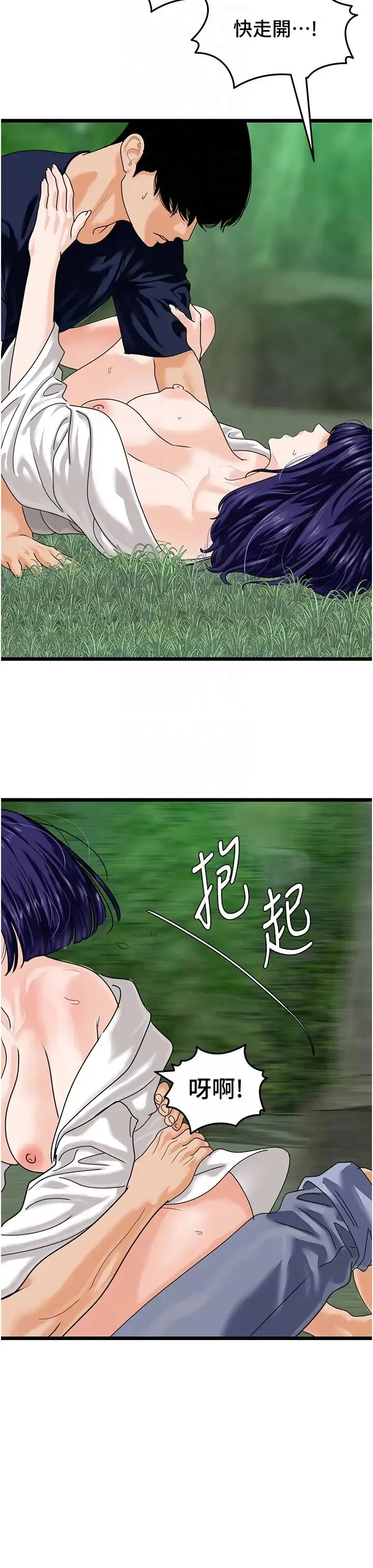 地表最屌卧底干员 第40話-討厭…卻也愛不釋手… 第26页