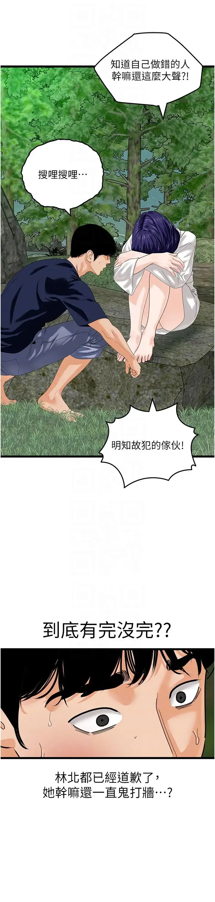 地表最屌卧底干员 第40話-討厭…卻也愛不釋手… 第24页
