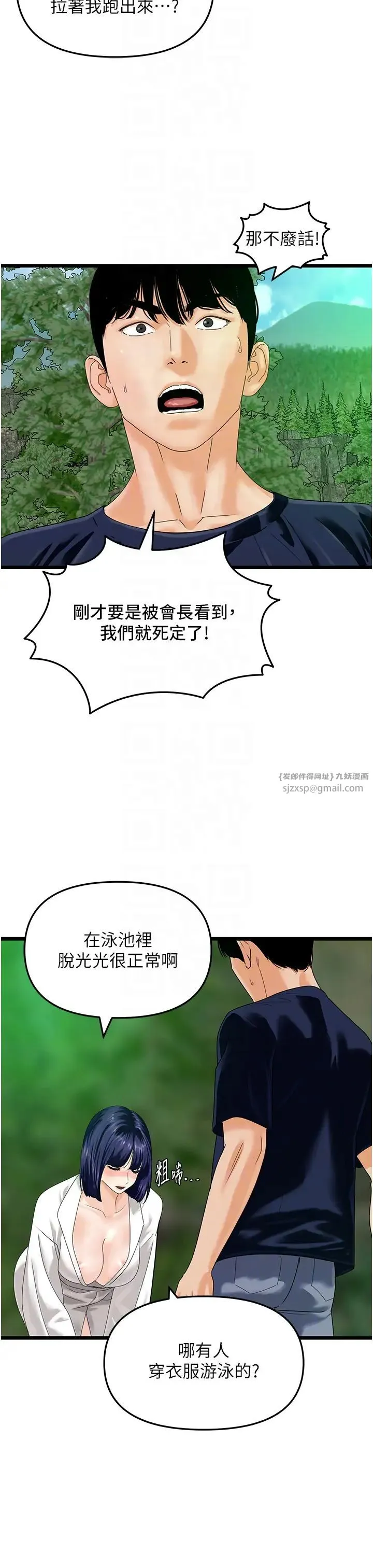地表最屌卧底干员 第40話-討厭…卻也愛不釋手… 第18页