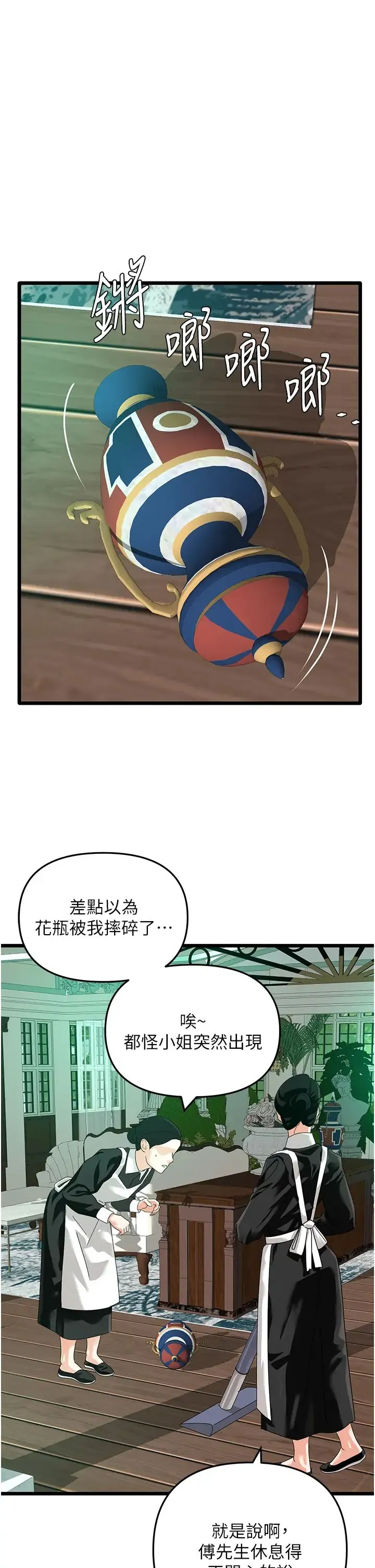 地表最屌卧底干员 第40話-討厭…卻也愛不釋手… 第16页