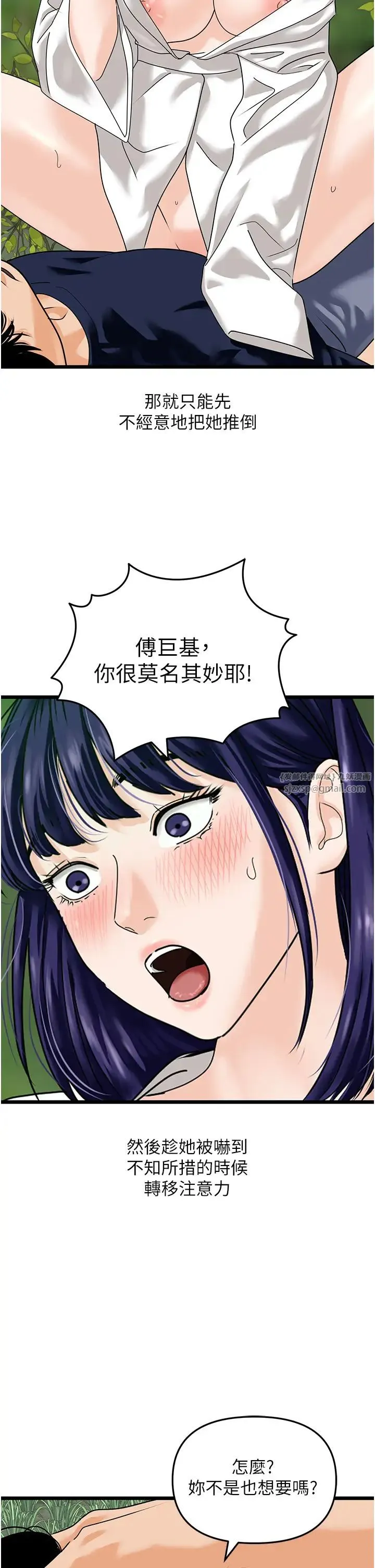 地表最屌卧底干员 第40話-討厭…卻也愛不釋手… 第29页