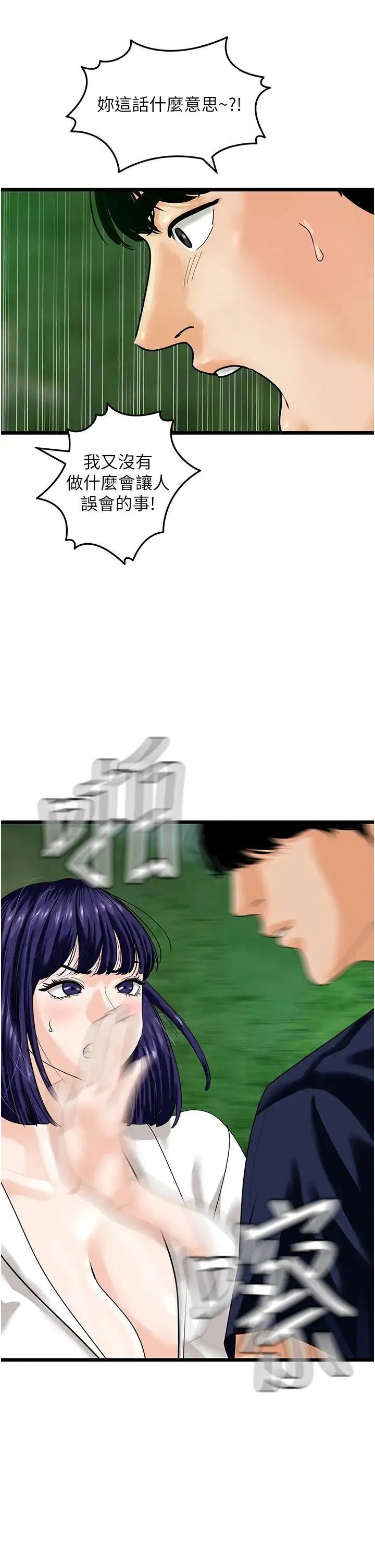 地表最屌卧底干员 第40話-討厭…卻也愛不釋手… 第20页