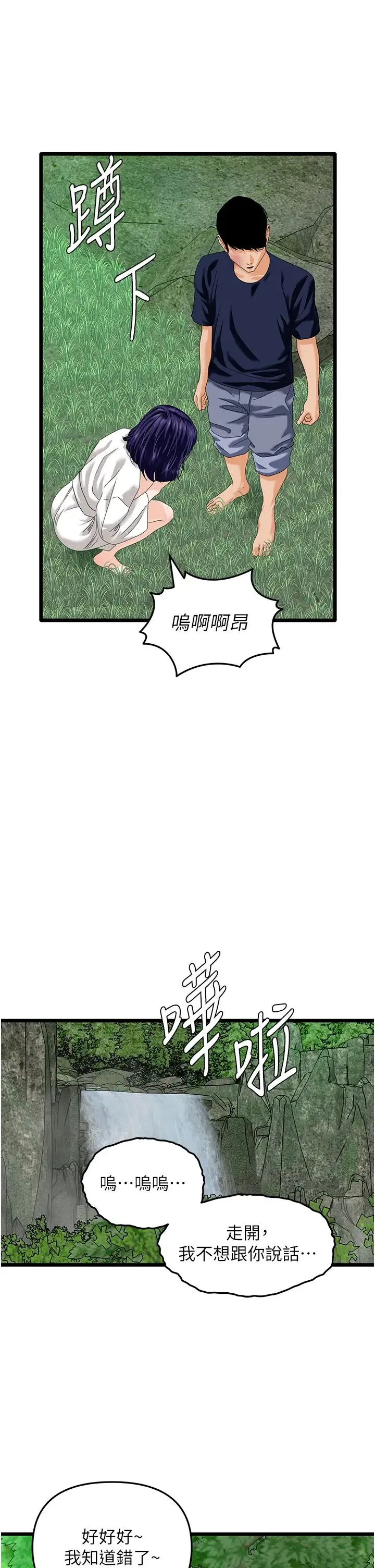 地表最屌卧底干员 第40話-討厭…卻也愛不釋手… 第21页