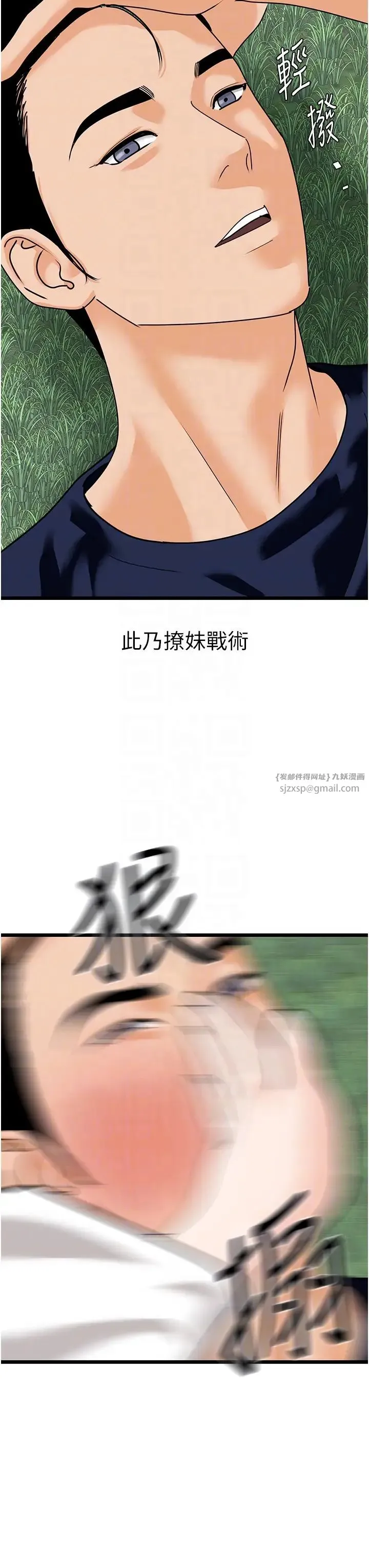 地表最屌卧底干员 第40話-討厭…卻也愛不釋手… 第30页