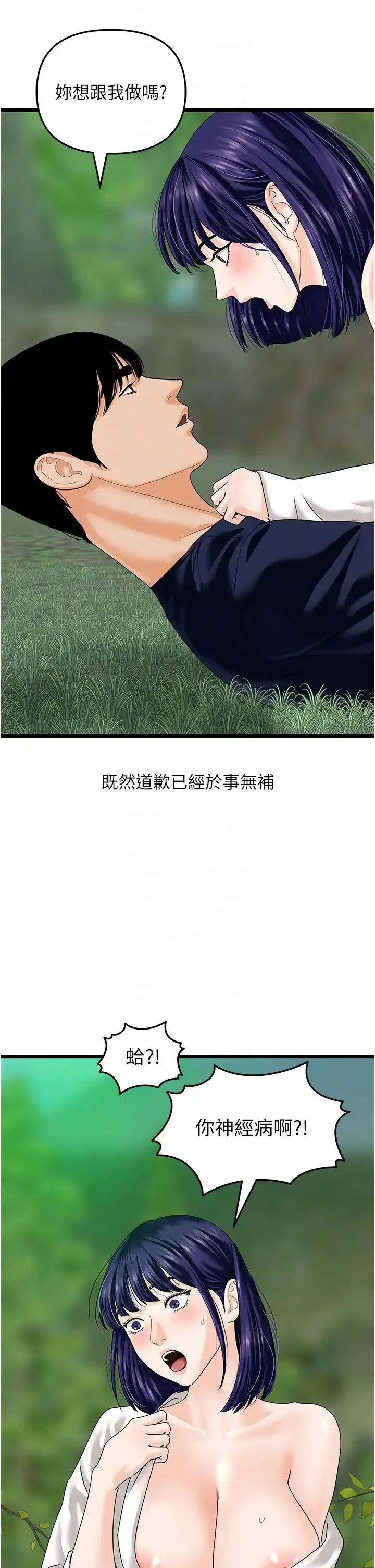 地表最屌卧底干员 第40話-討厭…卻也愛不釋手… 第28页